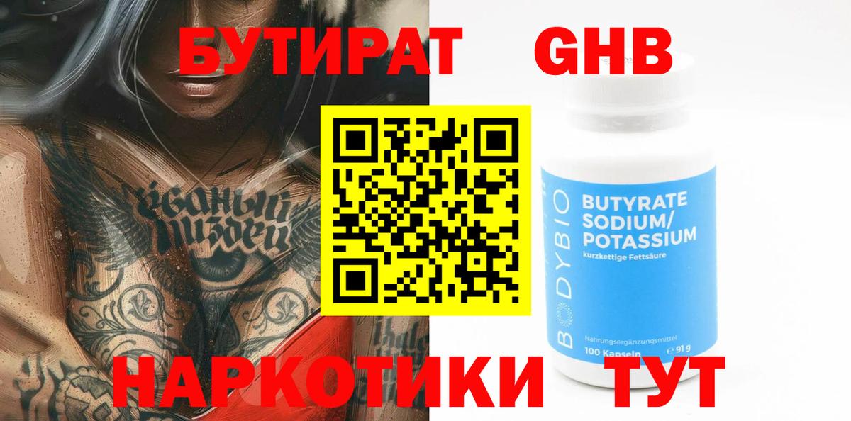 Кизилюрт  БУТИРАТ оксибутират  БУТИРАТ  Вход с VPN 