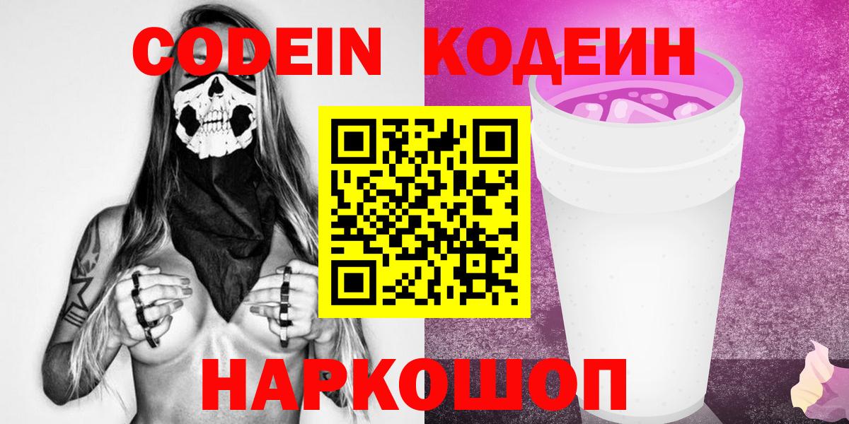 Кодеиновый сироп Lean Purple Drank Кизилюрт