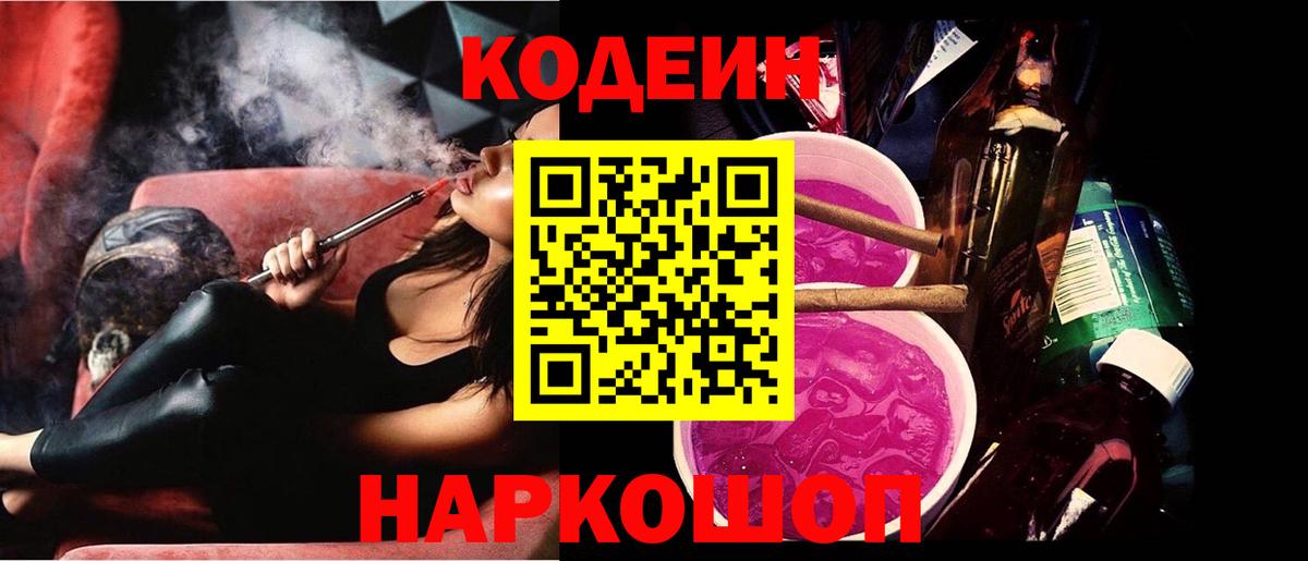 Кодеин Purple Drank  Вход с VPN  Кодеин напиток Lean (лин)  Кизилюрт 