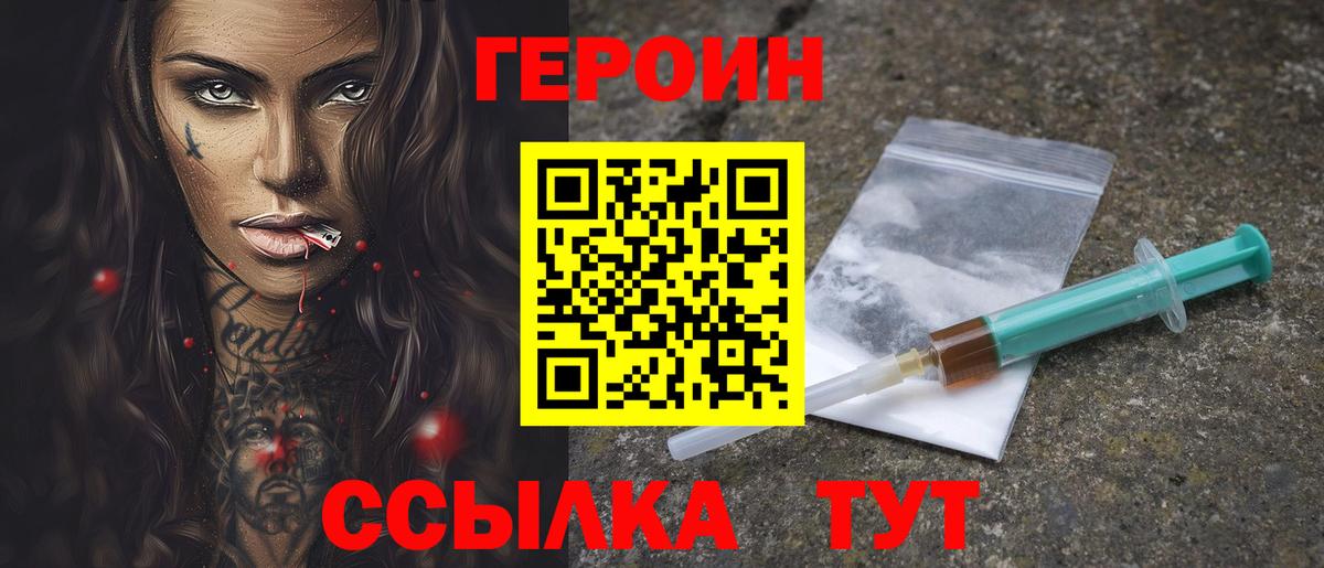 ГЕРОИН белый  Вход с VPN  Кизилюрт 
